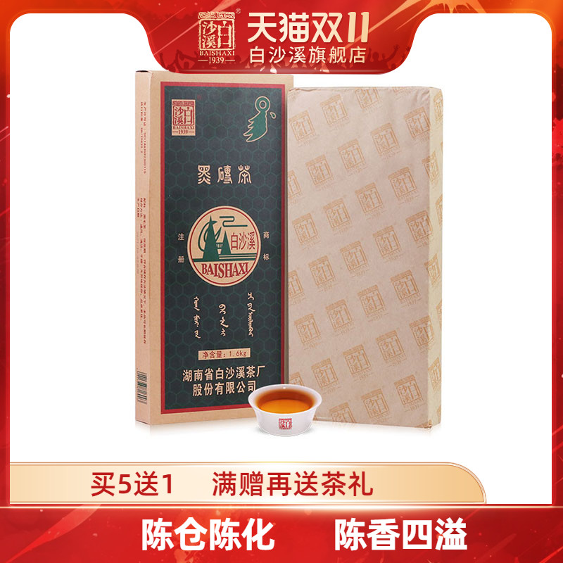 湖南安化黑茶白沙溪黑砖茶1.6kg