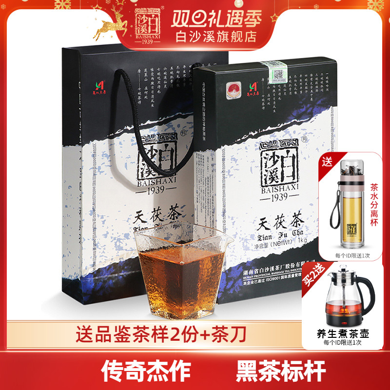 湖南安化正品白沙溪手筑1kg黑茶