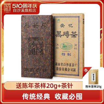 湖南安化正品白沙砖茶正宗2kg