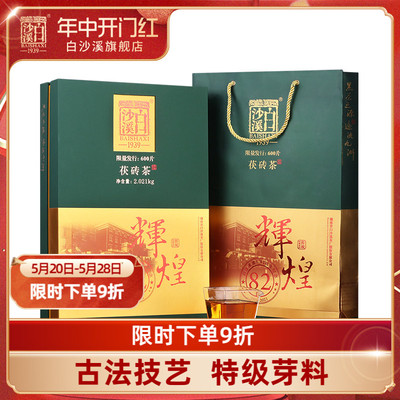 白沙溪正宗黑茶湖南安化正品建厂辉煌82年 金花茯砖茶2kg正品茯茶