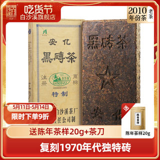 白沙溪正品湖南安化黑茶2010年份正宗五角星黑砖茶2kg陈年茶叶