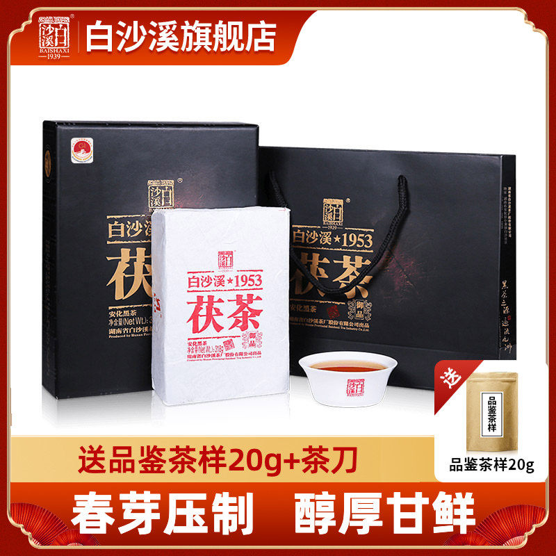 湖南安化黑茶正宗白沙溪正品金花茯砖茶一级茶叶茯茶御品茯茶318g
