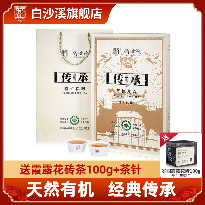 白沙溪安化生态黑茶钧泽清香传承图片