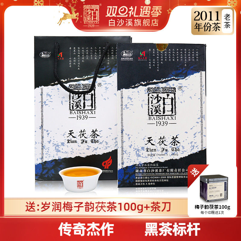 白沙溪黑茶湖南安化正品正宗金花茯砖茶2011年天茯茶1kg