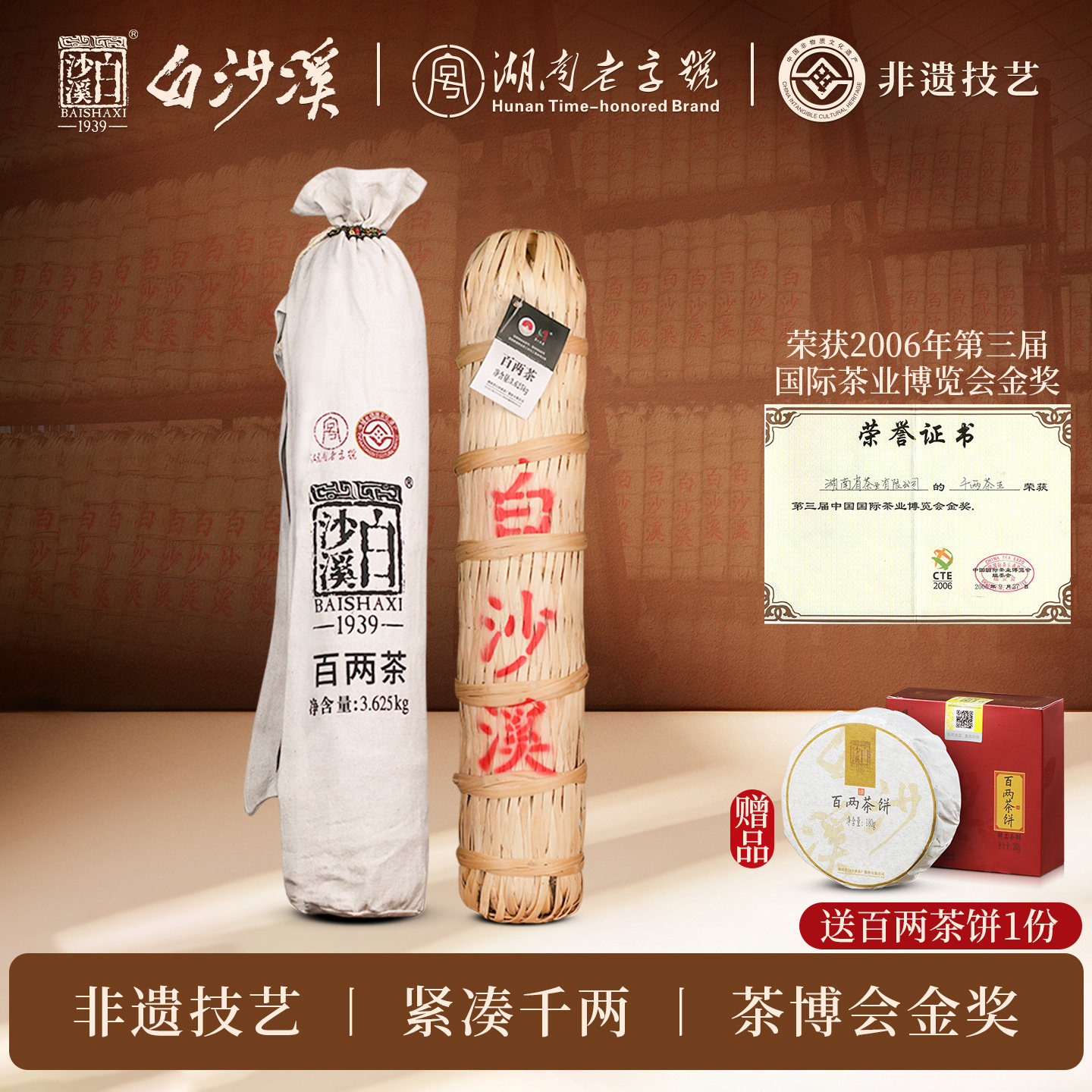 湖南安化黑茶正品白沙溪百两茶图片