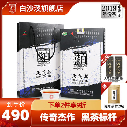 黑茶湖南安化正品白沙溪正宗金花茯茶茯砖茶陈年 2018年天茯茶1kg