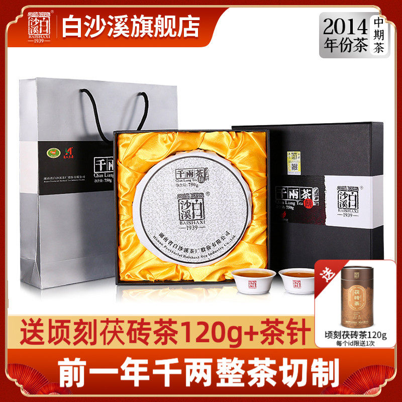 湖南安化黑茶 正宗白沙溪千两茶花卷茶正品茶 2018年千两茶饼750g