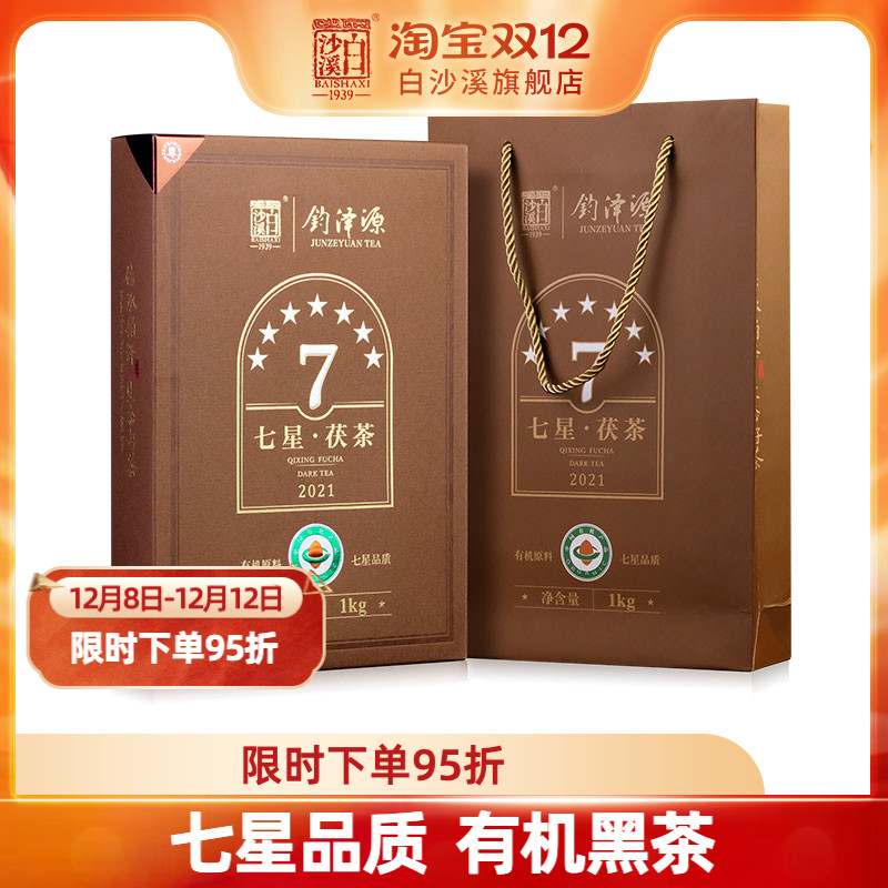 湖南安化有机黑茶正品白沙溪茯茶