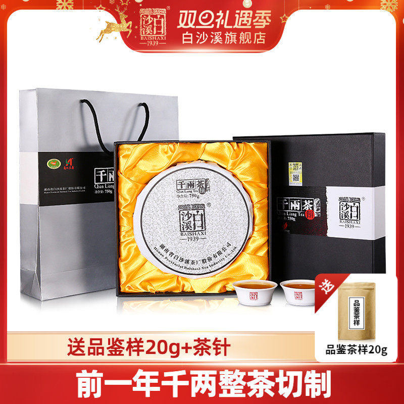湖南安化黑茶 正品白沙溪正宗千两茶花卷茶叶礼盒装 千两茶饼750g