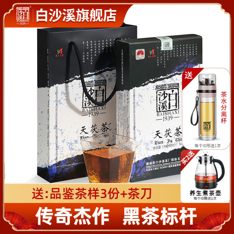 黑茶湖南安化正品白沙溪金花茯砖茶天尖茶正宗茯茶手筑 天茯茶1kg