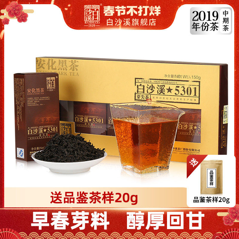 湖南安化黑茶正品白沙溪正宗散茶茶叶伴手礼2019年5301芽尖茶150g