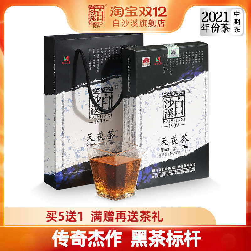 白沙溪安化黑茶2021年天茯茶1kg