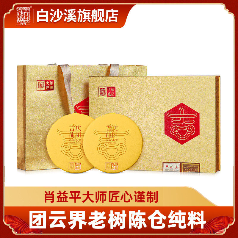 白沙溪湖南安化黑茶官方正品团云界大师庄园天尖茶饼340g湖南特产