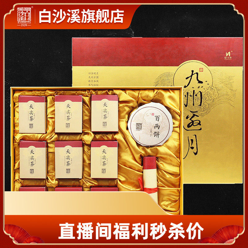 湖南特产传统安化黑茶 白沙溪天尖茶花卷茶百两茶饼 九州邀月礼盒