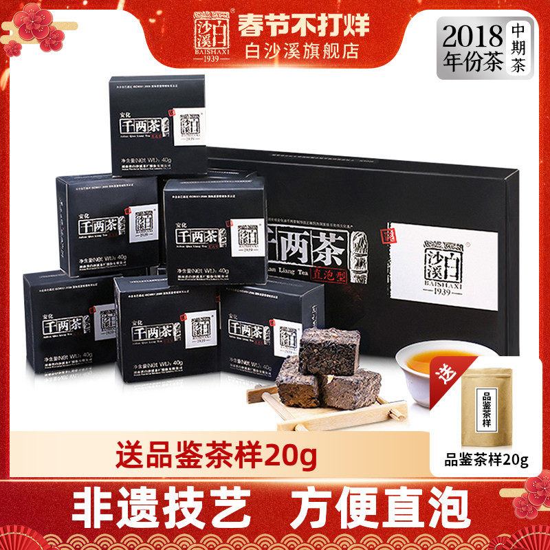 白沙溪安化黑茶湖南正品2018直泡千两茶320g正宗免撬花卷茶