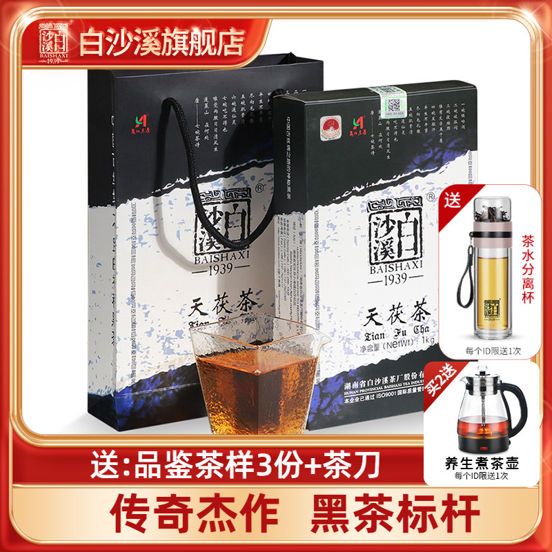 黑茶湖南安化正品白沙溪金花茯砖茶天尖茶正宗茯茶手筑 天茯茶1kg高性价比高么？