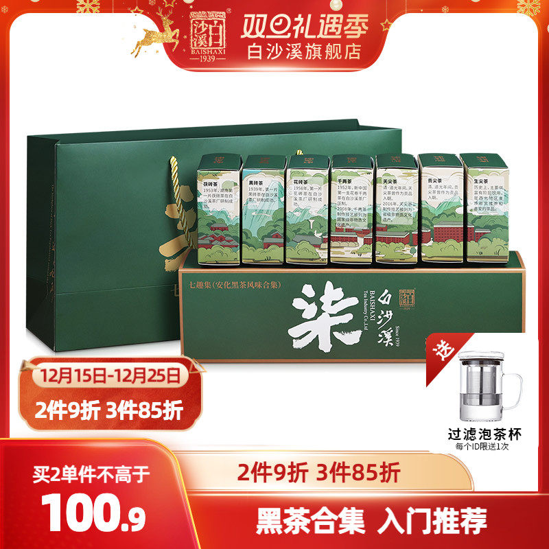 黑茶湖南安化白沙溪金花茯砖茶千两茶天尖组合正品七趣集湖南特产