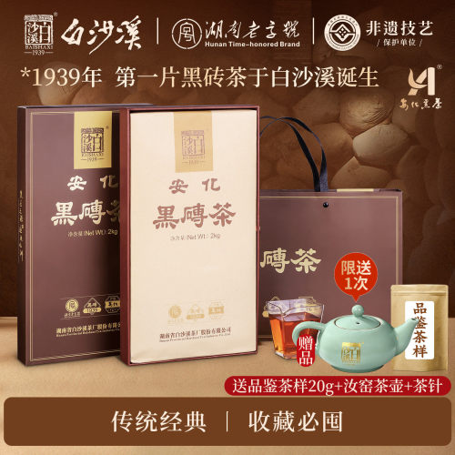 白沙溪安化黑茶黑砖茶2kg