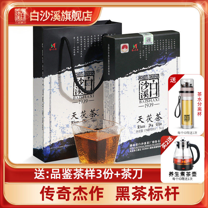 黑茶湖南安化正品白沙溪金花茯砖茶天尖茶正宗茯茶手筑 天茯茶1kg怎么看?