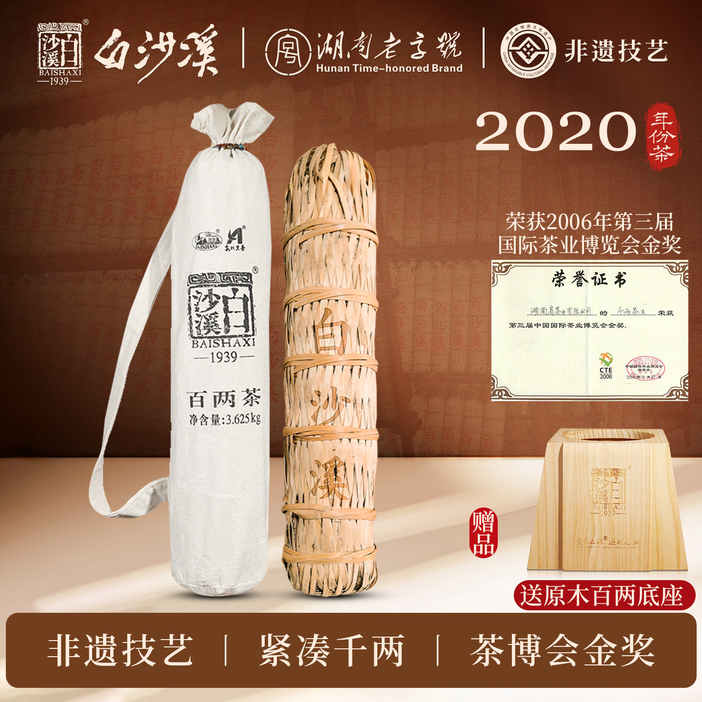 白沙溪湖南安化黑茶正宗千两茶正品手工茶官方 2020年百两茶3.6kg