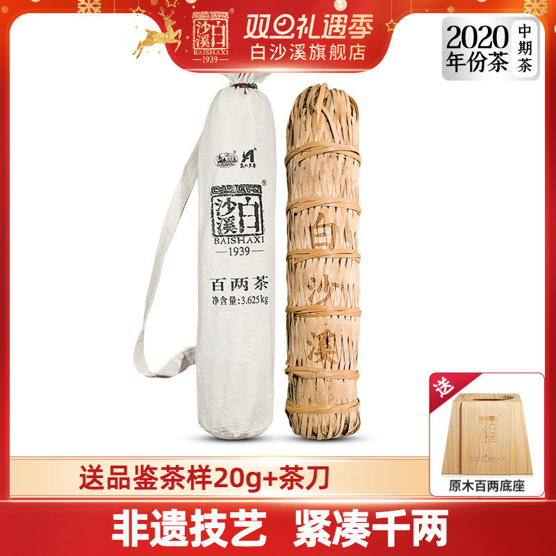 白沙溪湖南安化黑茶正宗千两茶正品手工茶官方 2020年百两茶3.6kg
