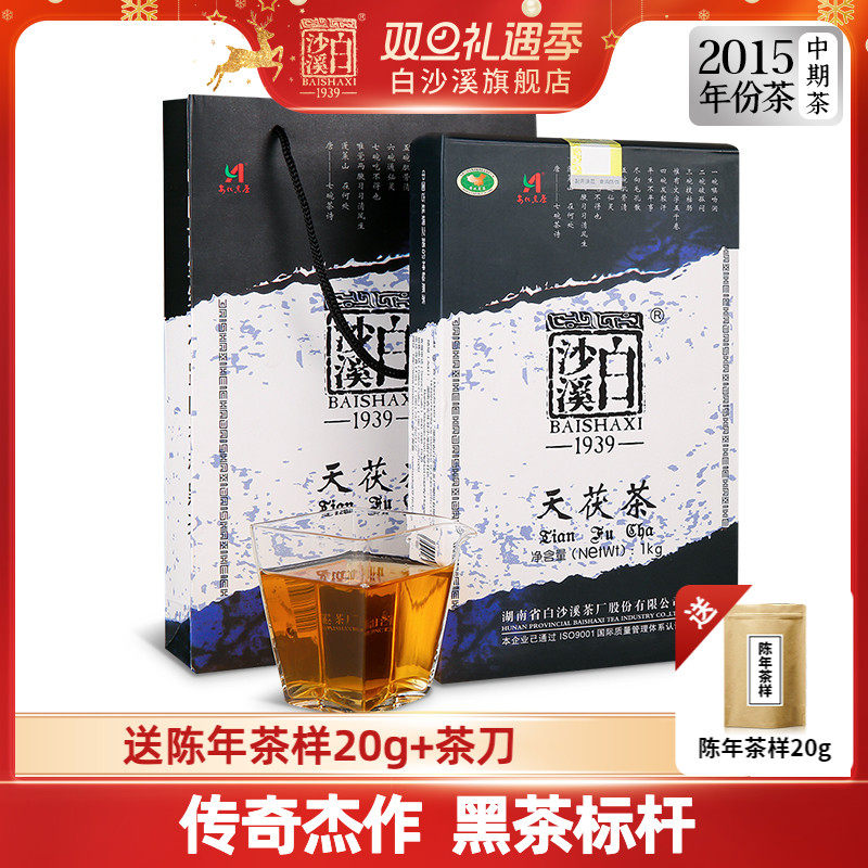 白沙溪湖南正品手筑年天安化黑茶