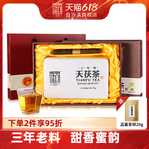 白沙溪安化黑茶三年陈天茯茶1kg