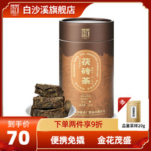 黑茶湖南安化正宗白沙溪正品金花茯茶茯砖茶免撬茶120g湖南特产茶