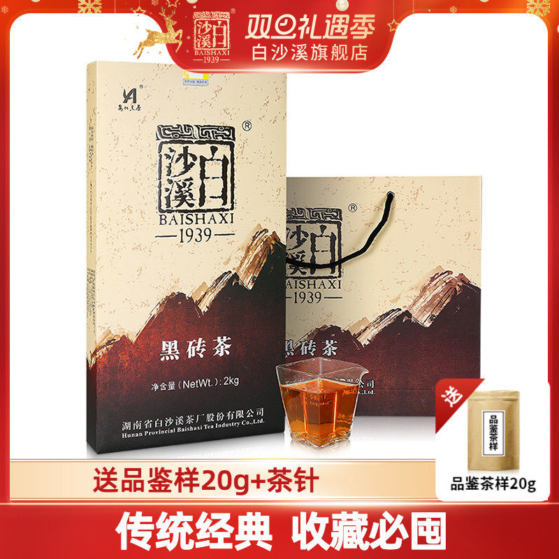 湖南安化黑茶正品安华茶叶正宗白沙溪经典老茶砖2019年黑砖茶2kg