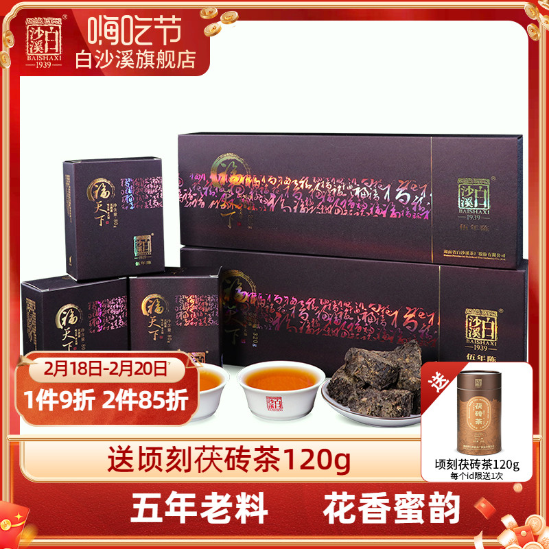 湖南安化黑茶正品 白沙溪金花茯茶茯砖茶块正宗 五年陈天茯茶640g