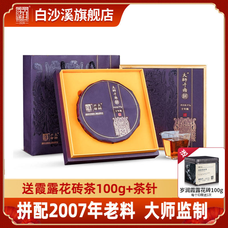 白沙溪湖南黑茶安化正品特产花卷茶经典大师千两茶饼375g茶叶礼盒