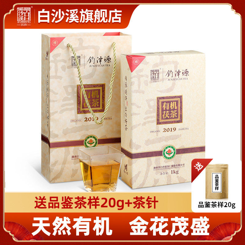 湖南安化正品白沙溪黑茶钧泽源正宗金花茯茶 2019年有机茯砖茶1kg