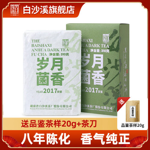 白沙溪正品黑茶湖南安化2017年
