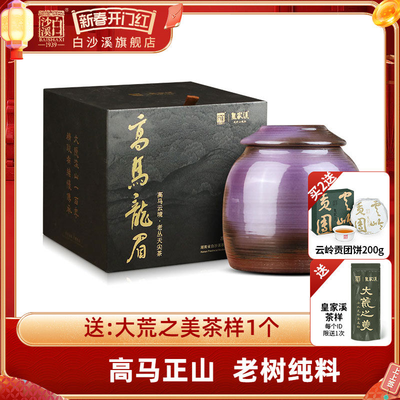 白沙溪湖南安化黑茶官方正品皇家溪高马二溪高马龙眉天尖茶420g
