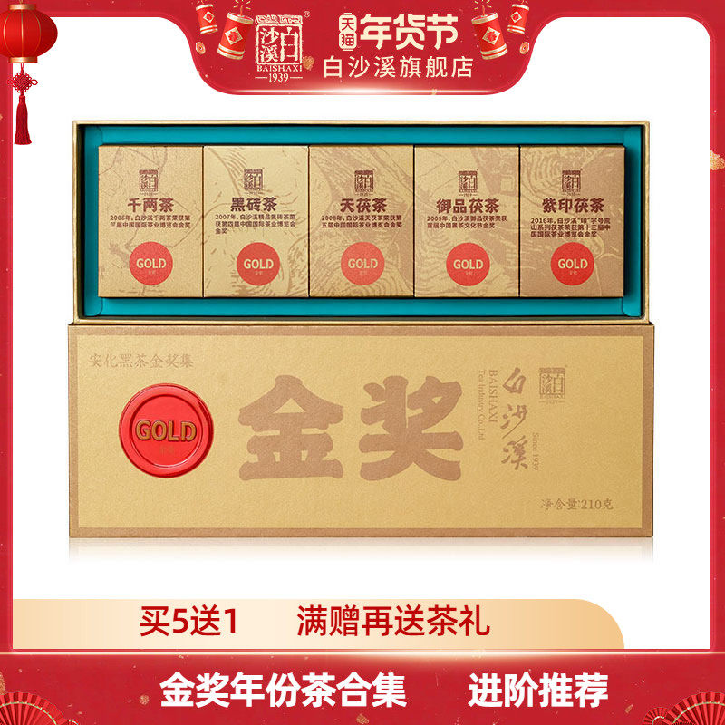 白沙溪黑茶湖南安化正品茶厂金奖金花茯砖茶黑砖千两5合1湖南特产,茶,安化黑茶,淘宝优惠券,粉丝福利购,淘宝优惠卷