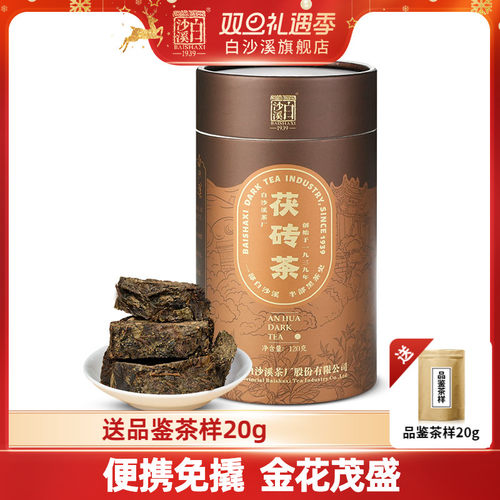 黑茶湖南安化正宗白沙溪正品金花茯茶茯砖茶免撬茶120g湖南特产茶