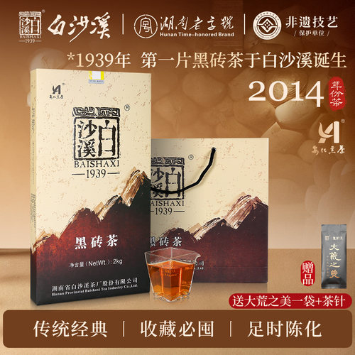 湖南安华白沙溪经典2014年黑茶