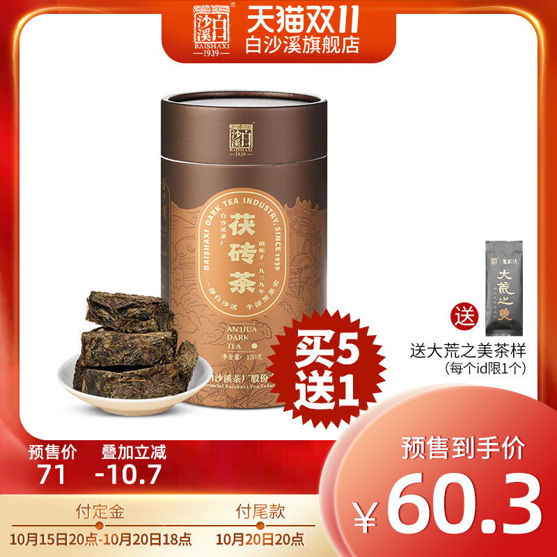 黑茶湖南安化正宗白沙溪正品金花茯茶茯砖茶免撬茶120g湖南特产茶