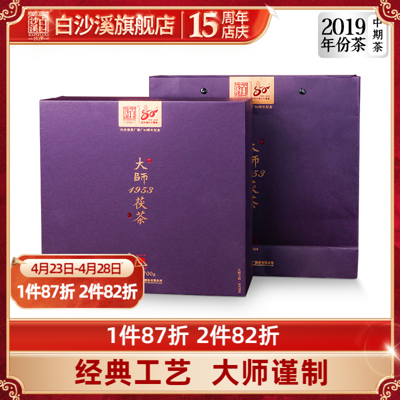 湖南安化黑茶正品白沙溪金花茯砖茶正宗2019年份大师1953茯茶700g-封面