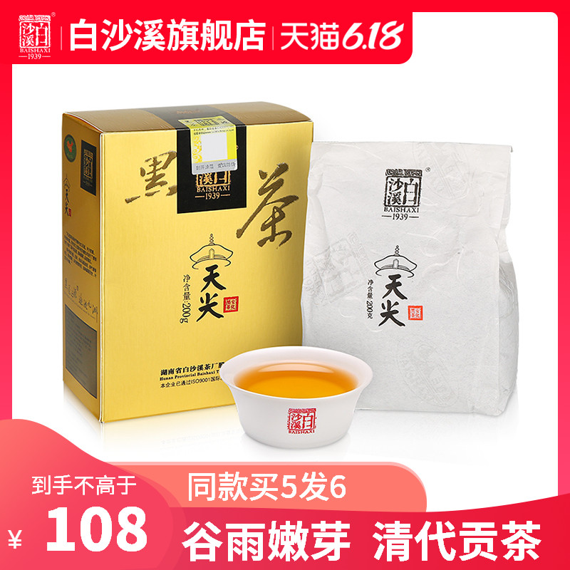 买5送1安化黑茶白沙溪特产茶叶贡茶松烟香醇厚盒装散茶天尖茶200g