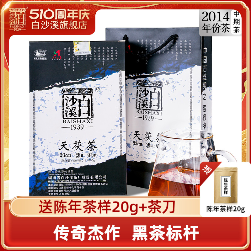 湖南安化黑茶正品金花2014年1kg