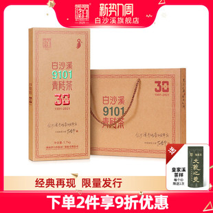 白沙溪正宗9101青砖茶30周年纪念版 茶叶 1.7kg黑茶湖南安化正品