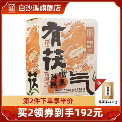 白沙溪湖南安化正品400g黑茶