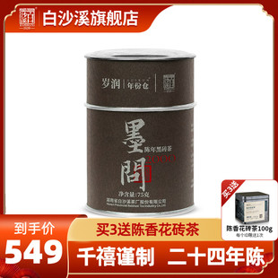 岁润2000岁藏墨问黑砖茶75g 老茶 湖南安化黑茶正品 白沙溪正宗经典