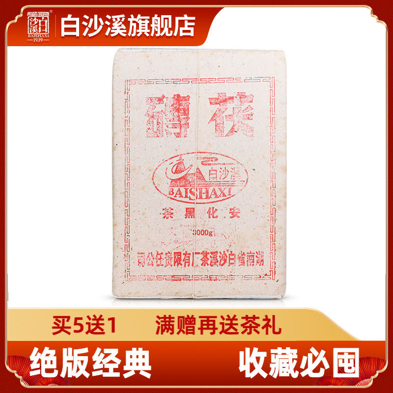 收藏必囤湖南黑茶白沙溪金花茯茶陈年老茶 2007年手筑茯砖茶3kg