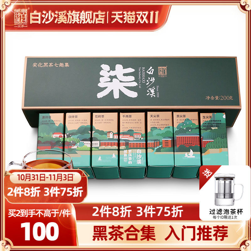 黑茶湖南安化白沙溪正宗金花茯砖茶千两茶天尖花砖组合正品七趣集使用感如何?