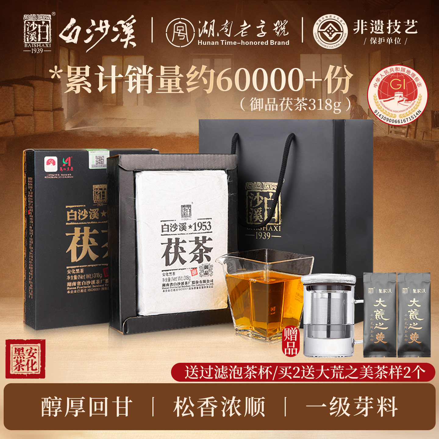 黑茶湖南安化白沙溪御品茯砖茶图片
