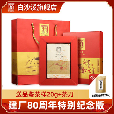 白沙溪辉煌80周年茯砖茶318g