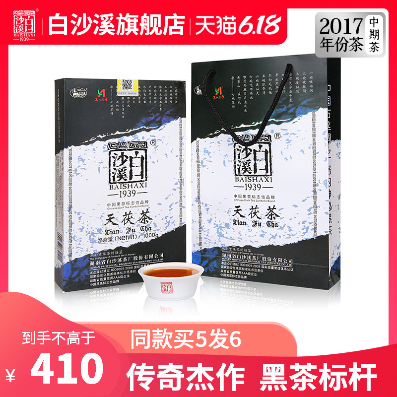 买5送1安化黑茶白沙溪金花茯砖茶手工茶一级茶 2017年天茯茶1kg