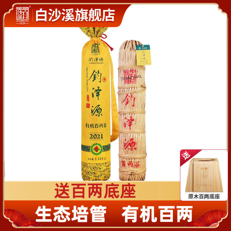 白沙溪黑茶湖南安化正宗花卷茶钧泽源正品有机百两茶3.125kg茶叶
